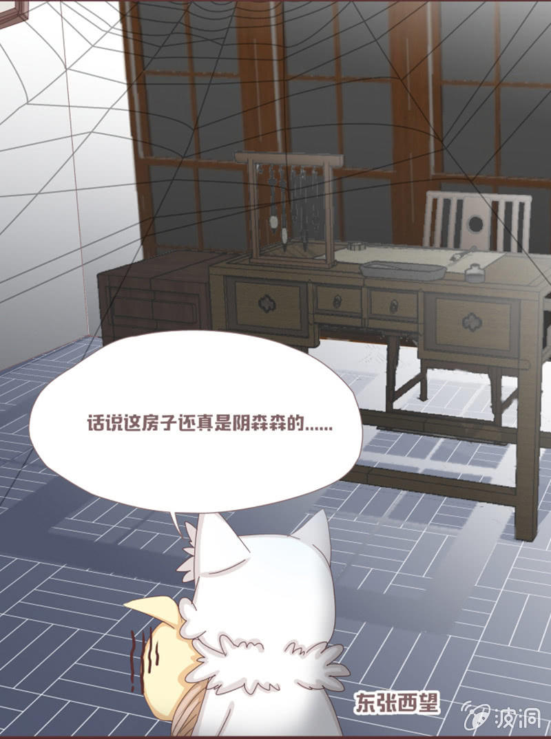 《花花小狐妖》闹别扭吃醋 第29页