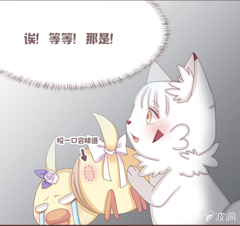 《花花小狐妖》闹别扭吃醋 第30页
