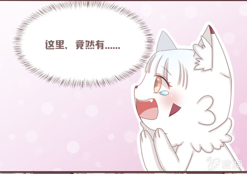 《花花小狐妖》闹别扭吃醋 第31页