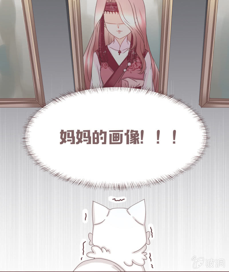《花花小狐妖》闹别扭吃醋 第32页