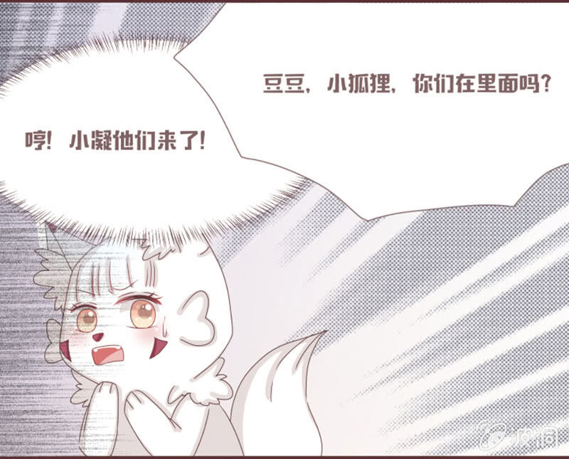 《花花小狐妖》闹别扭吃醋 第33页