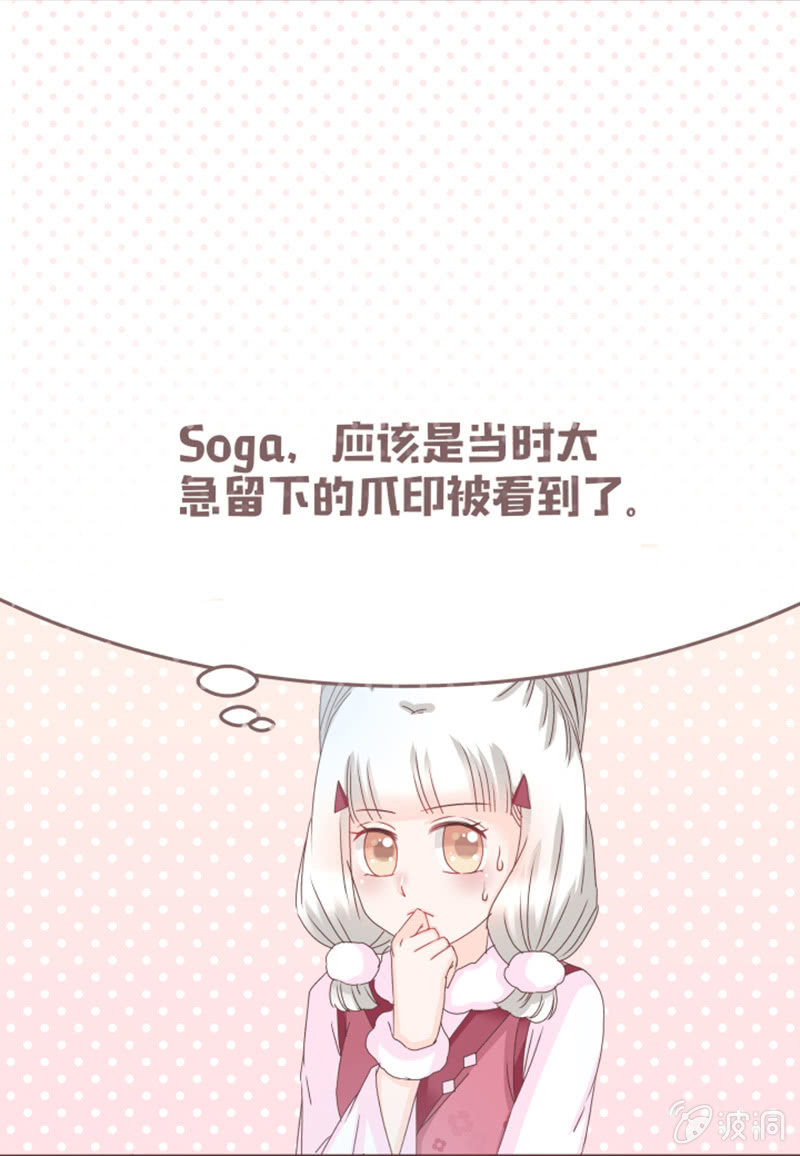 《花花小狐妖》闹别扭吃醋 第38页