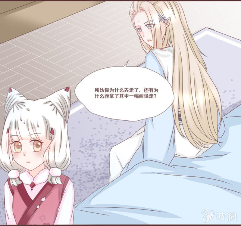 《花花小狐妖》闹别扭吃醋 第39页