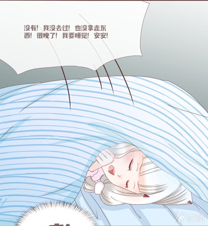 《花花小狐妖》闹别扭吃醋 第40页
