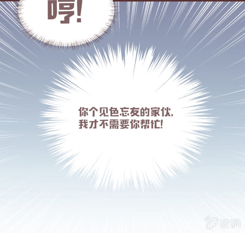 《花花小狐妖》闹别扭吃醋 第41页