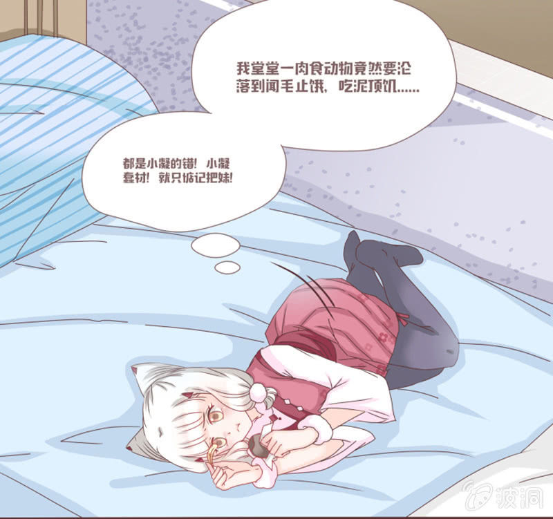 《花花小狐妖》闹别扭吃醋 第4页
