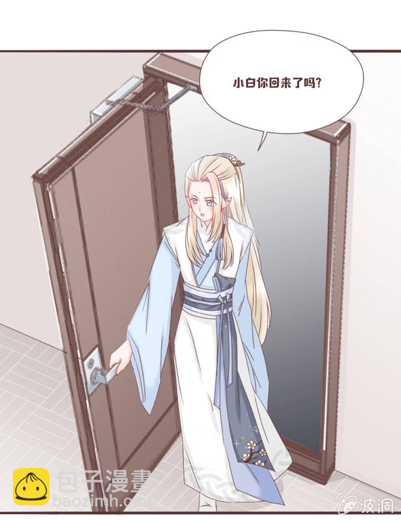 《花花小狐妖》闹别扭吃醋 第7页