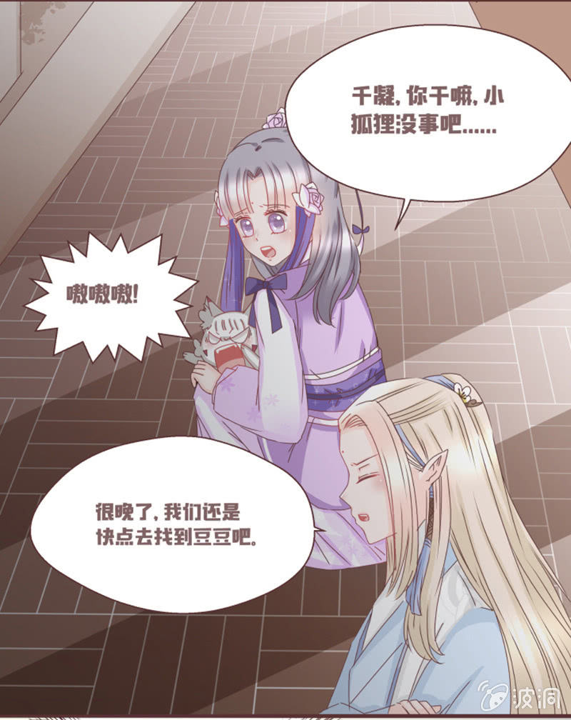 《花花小狐妖》大家一起找鸡吧！ 第10页