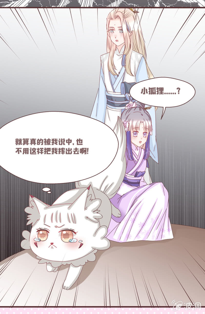 《花花小狐妖》大家一起找鸡吧！ 第13页