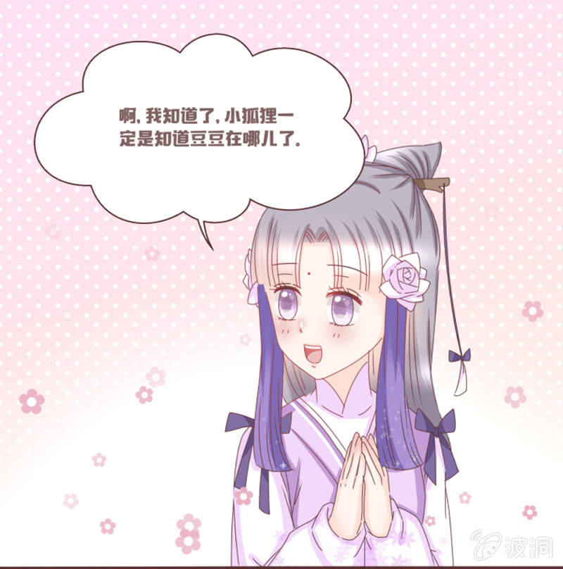 《花花小狐妖》大家一起找鸡吧！ 第14页