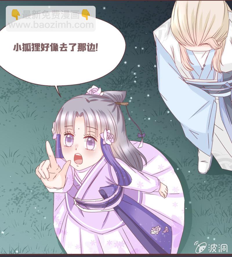 《花花小狐妖》大家一起找鸡吧！ 第19页