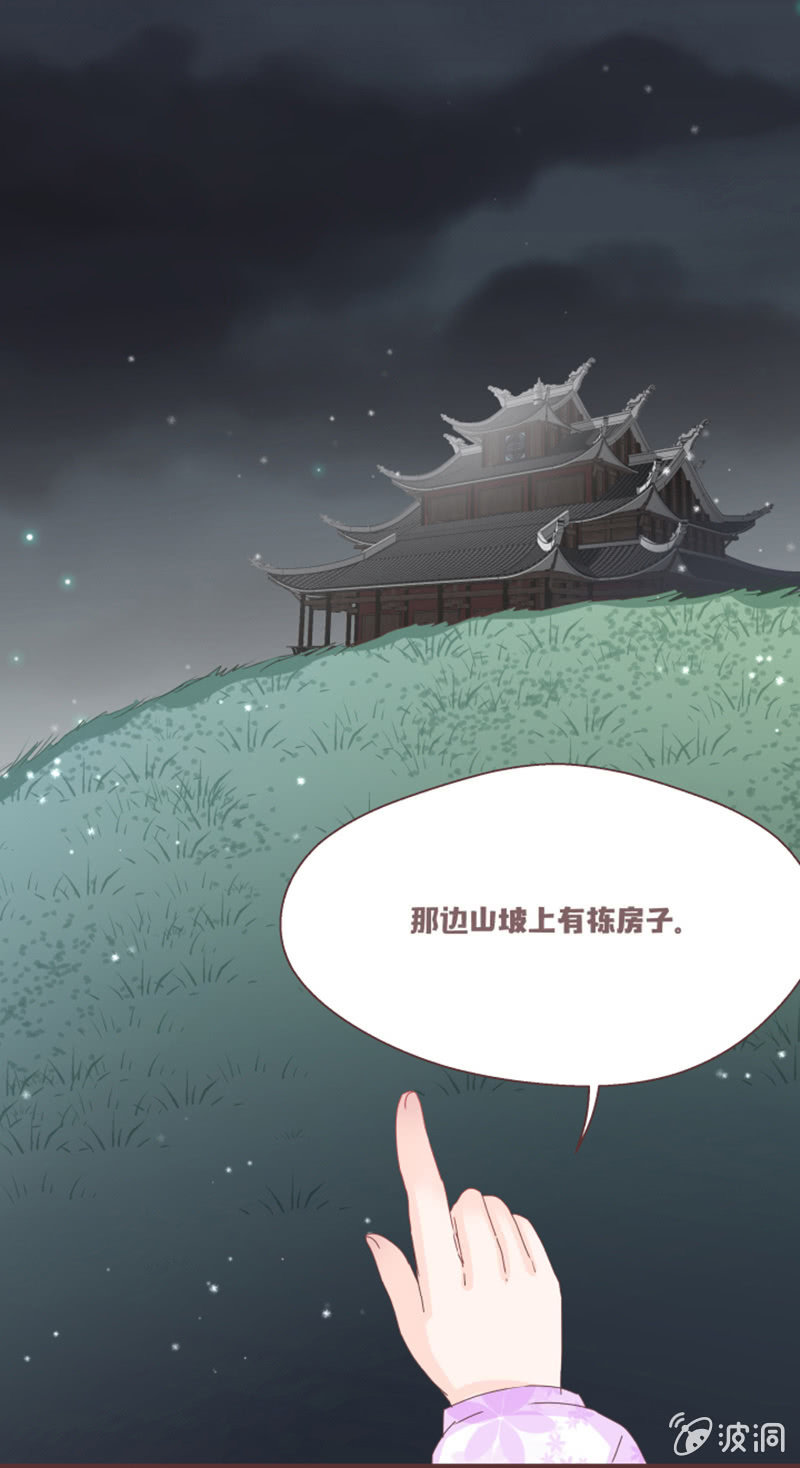 《花花小狐妖》大家一起找鸡吧！ 第20页