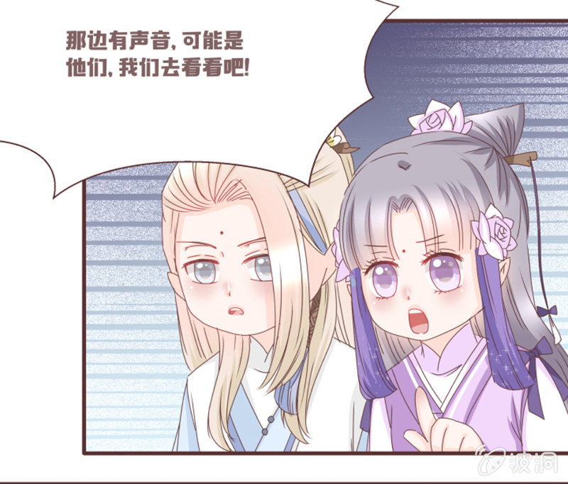 《花花小狐妖》大家一起找鸡吧！ 第24页