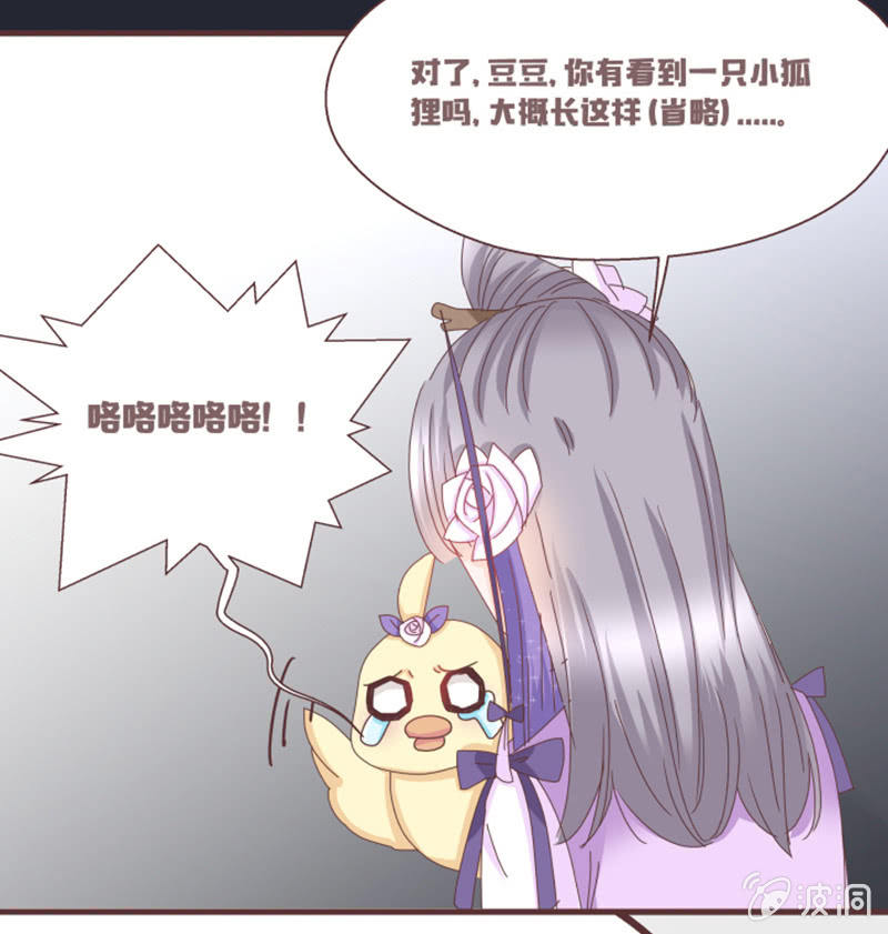 《花花小狐妖》大家一起找鸡吧！ 第32页