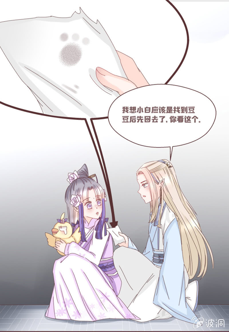 《花花小狐妖》大家一起找鸡吧！ 第33页