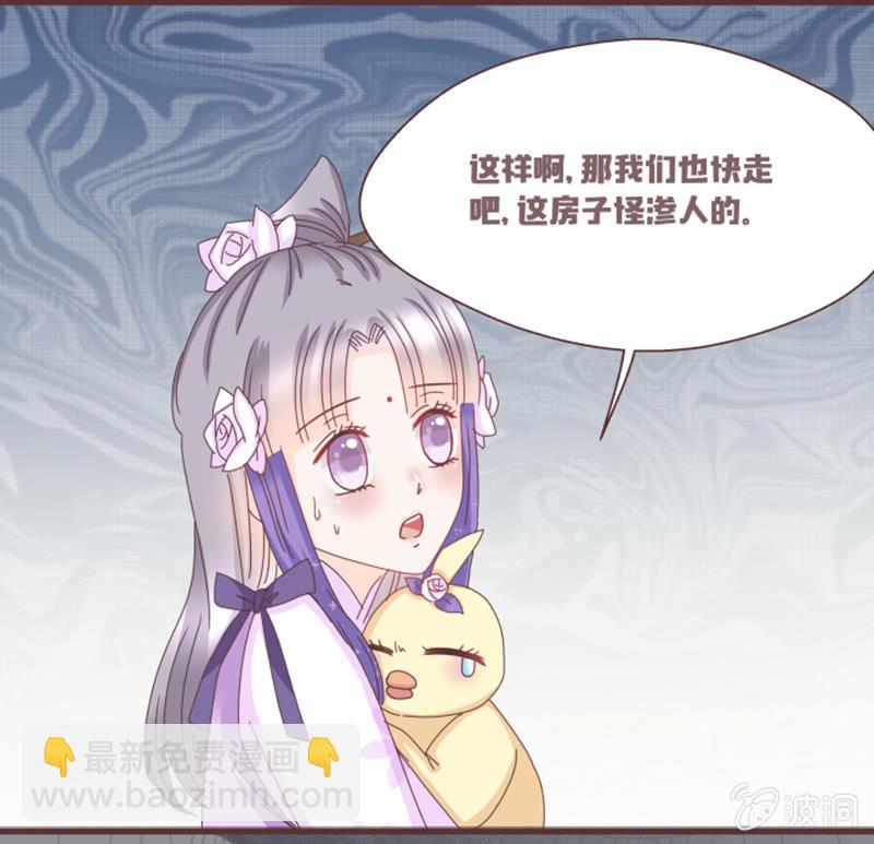 《花花小狐妖》大家一起找鸡吧！ 第34页
