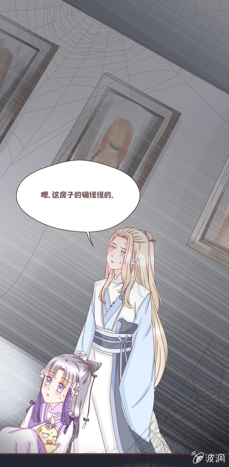 《花花小狐妖》大家一起找鸡吧！ 第35页