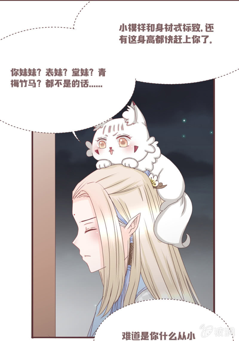 《花花小狐妖》大家一起找鸡吧！ 第5页