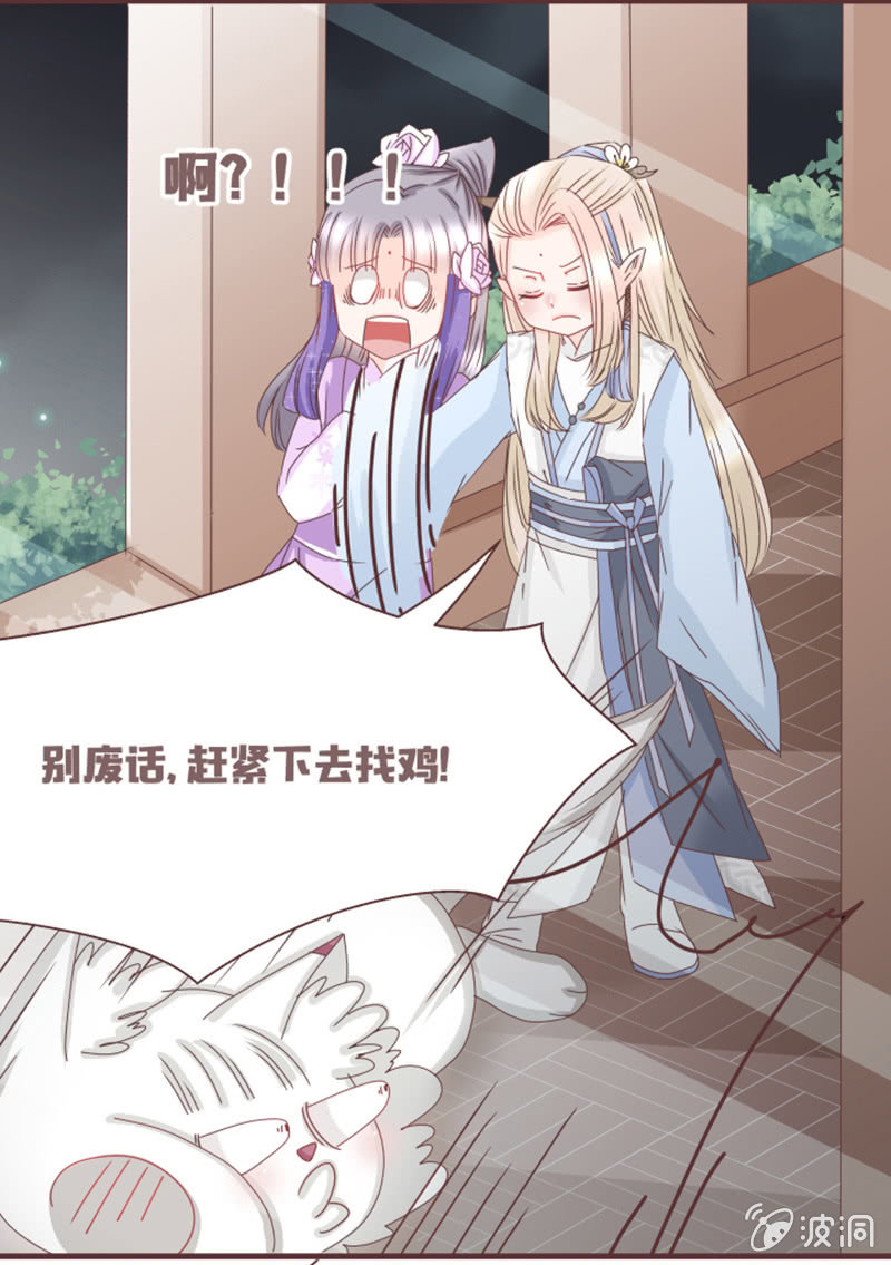 《花花小狐妖》大家一起找鸡吧！ 第8页