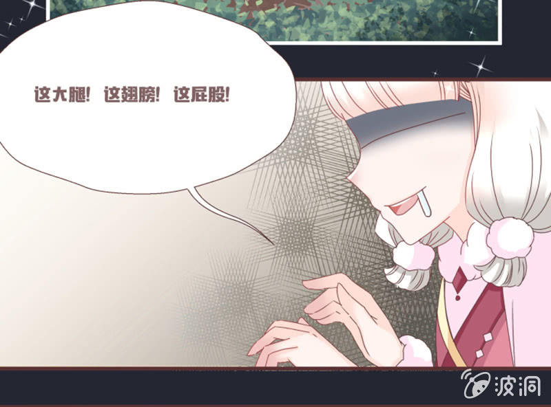 《花花小狐妖》偷鸡不成蚀把米 第10页