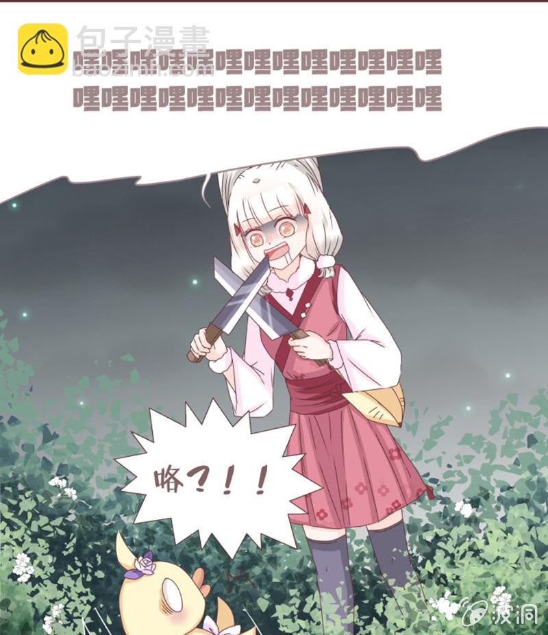 《花花小狐妖》偷鸡不成蚀把米 第13页