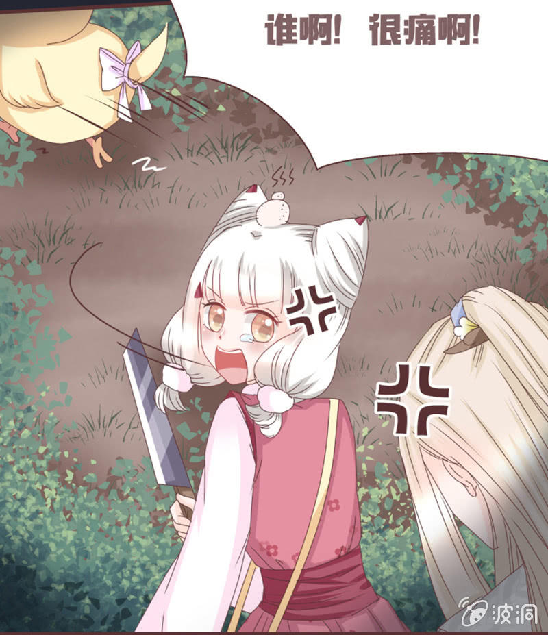 《花花小狐妖》偷鸡不成蚀把米 第15页