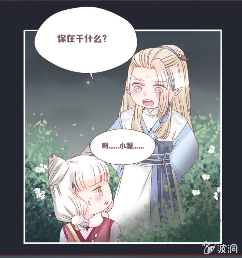 《花花小狐妖》偷鸡不成蚀把米 第16页