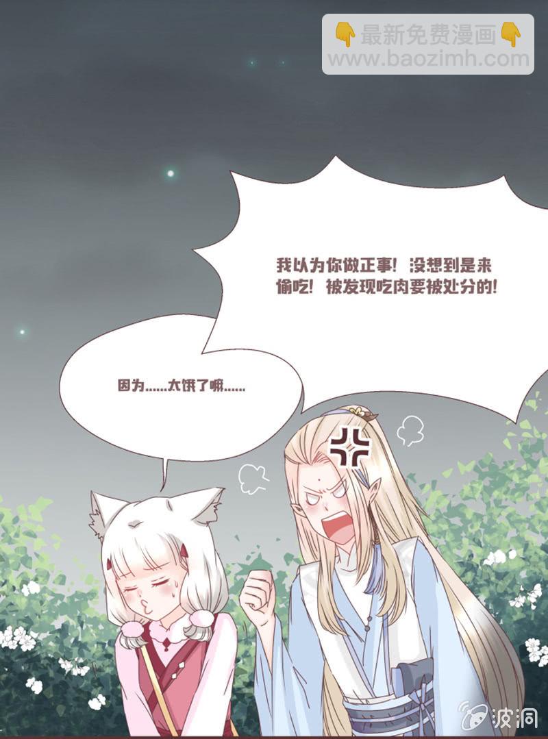 《花花小狐妖》偷鸡不成蚀把米 第17页