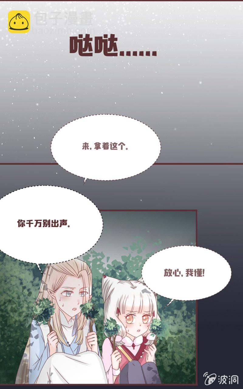《花花小狐妖》偷鸡不成蚀把米 第20页