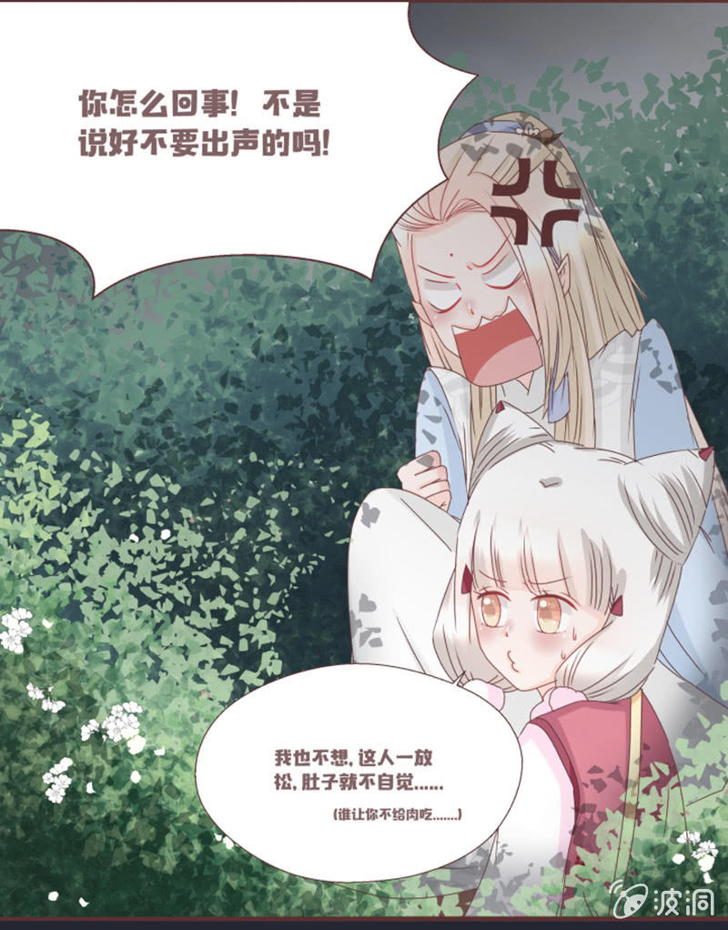 《花花小狐妖》偷鸡不成蚀把米 第26页