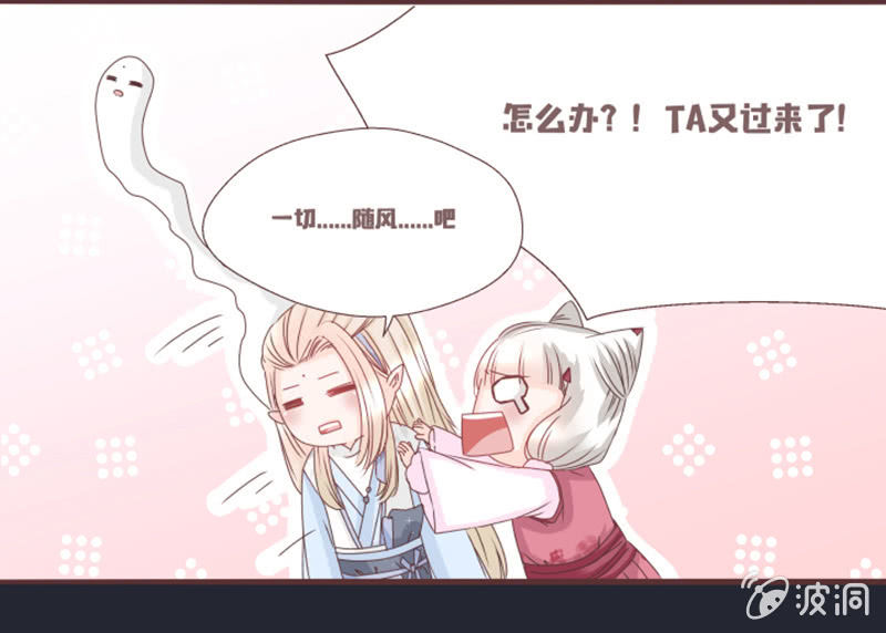 《花花小狐妖》偷鸡不成蚀把米 第28页