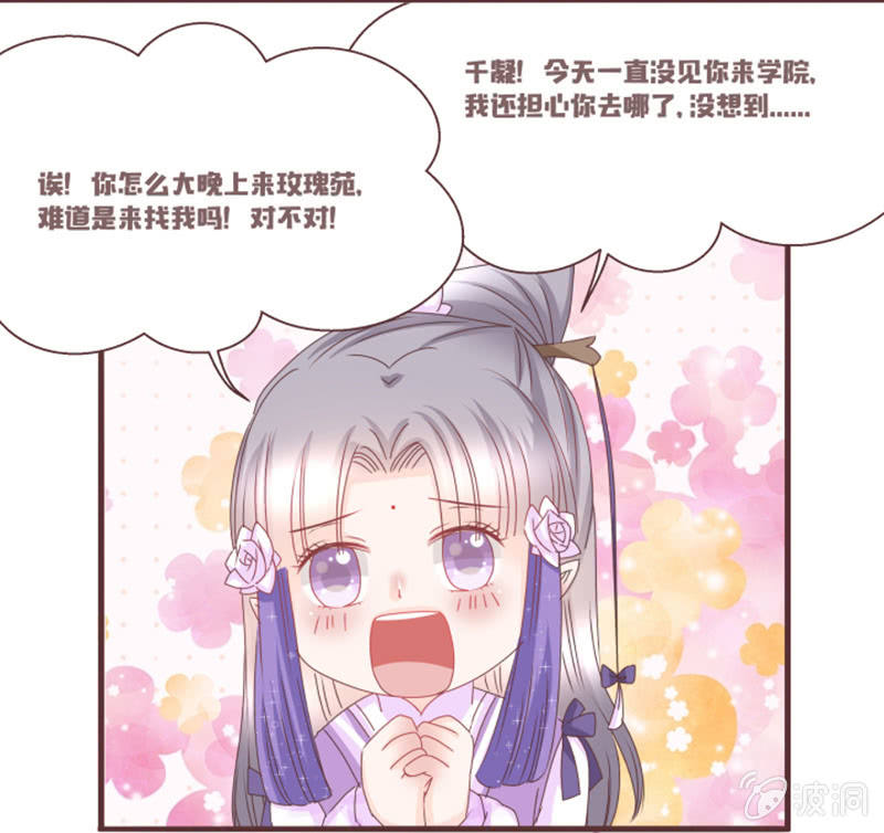 《花花小狐妖》偷鸡不成蚀把米 第34页