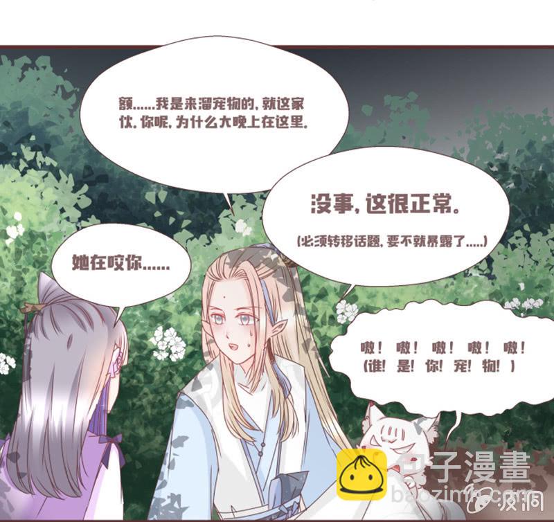 《花花小狐妖》偷鸡不成蚀把米 第35页