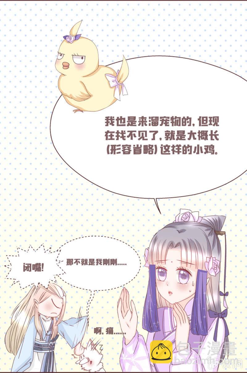 《花花小狐妖》偷鸡不成蚀把米 第36页