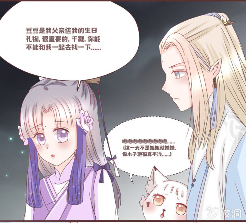 《花花小狐妖》偷鸡不成蚀把米 第37页