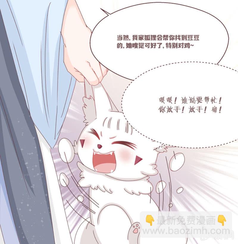 《花花小狐妖》偷鸡不成蚀把米 第38页