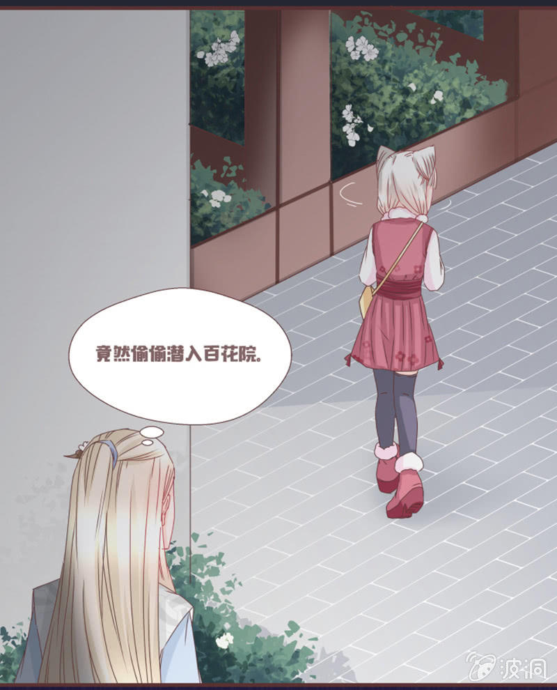 《花花小狐妖》偷鸡不成蚀把米 第3页