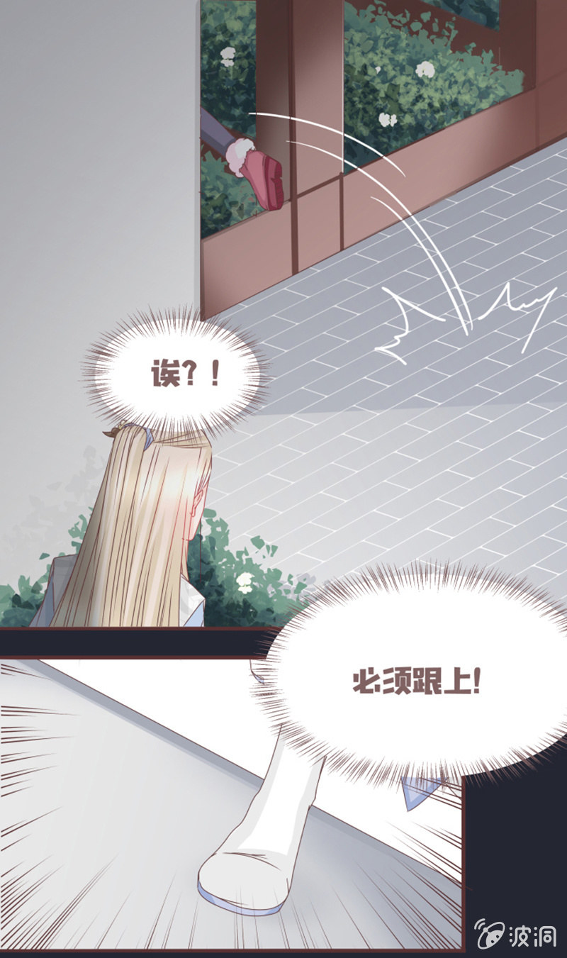 《花花小狐妖》偷鸡不成蚀把米 第6页
