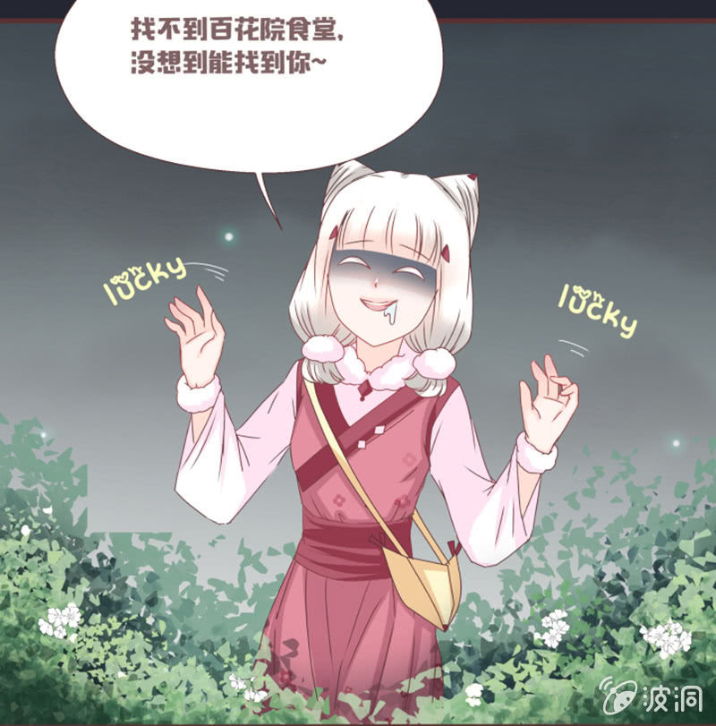 《花花小狐妖》偷鸡不成蚀把米 第8页