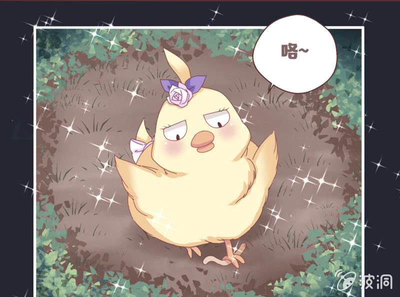 《花花小狐妖》偷鸡不成蚀把米 第9页