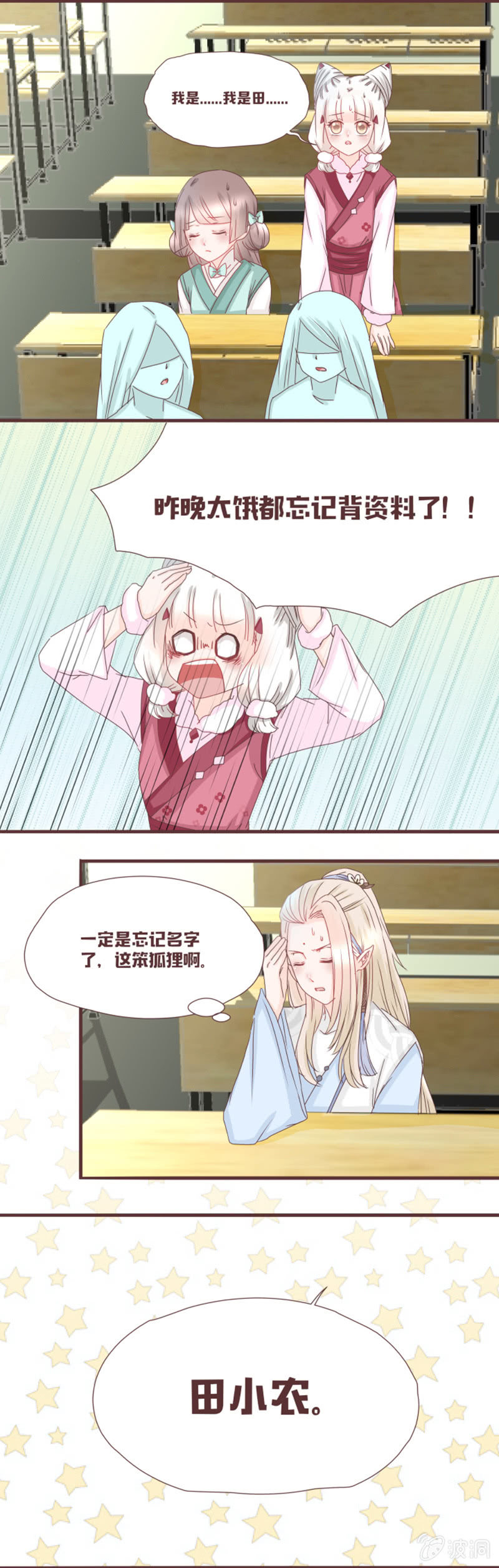 《花花小狐妖》小狐狸也有E？？？ 第12页