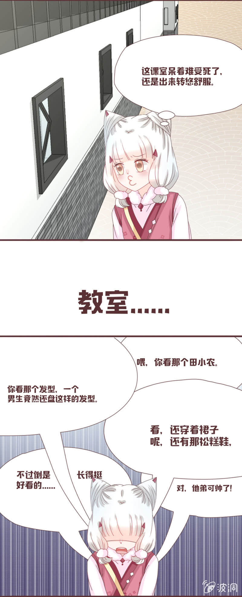 《花花小狐妖》小狐狸也有E？？？ 第15页