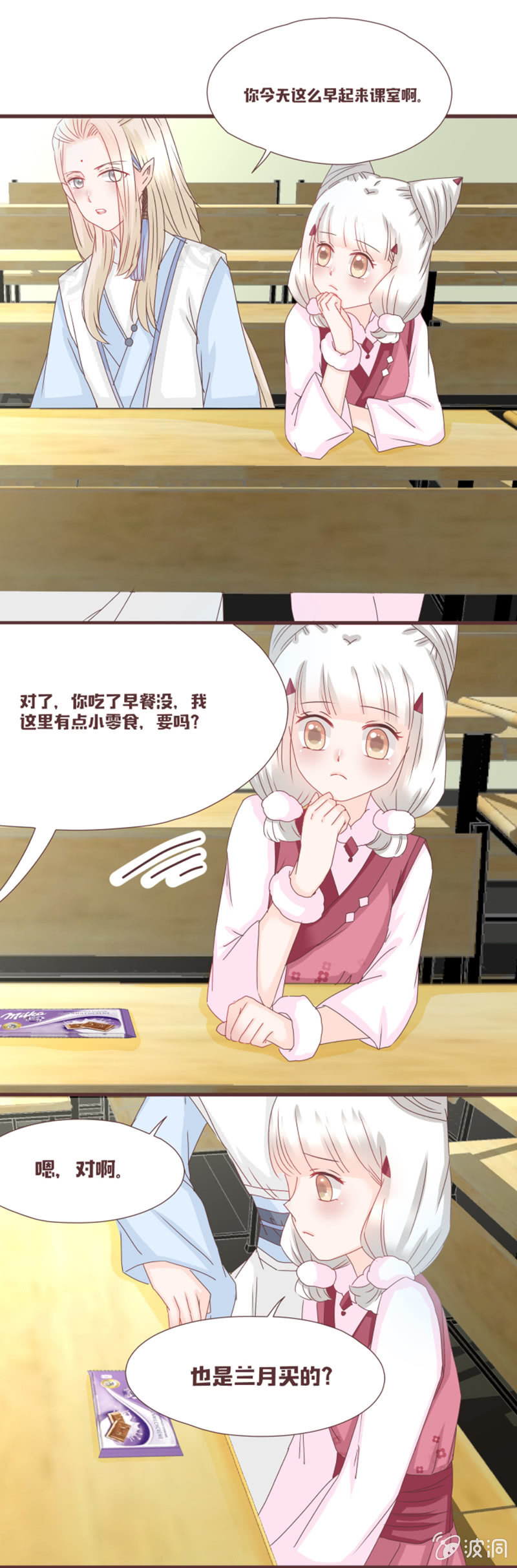 《花花小狐妖》小狐狸也有E？？？ 第3页