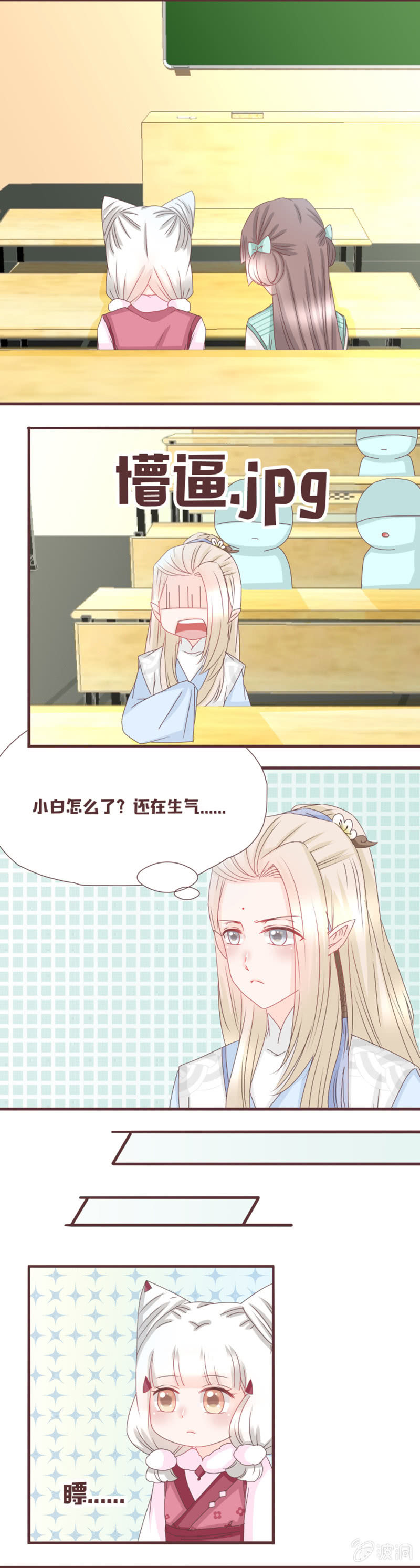 《花花小狐妖》小狐狸也有E？？？ 第6页