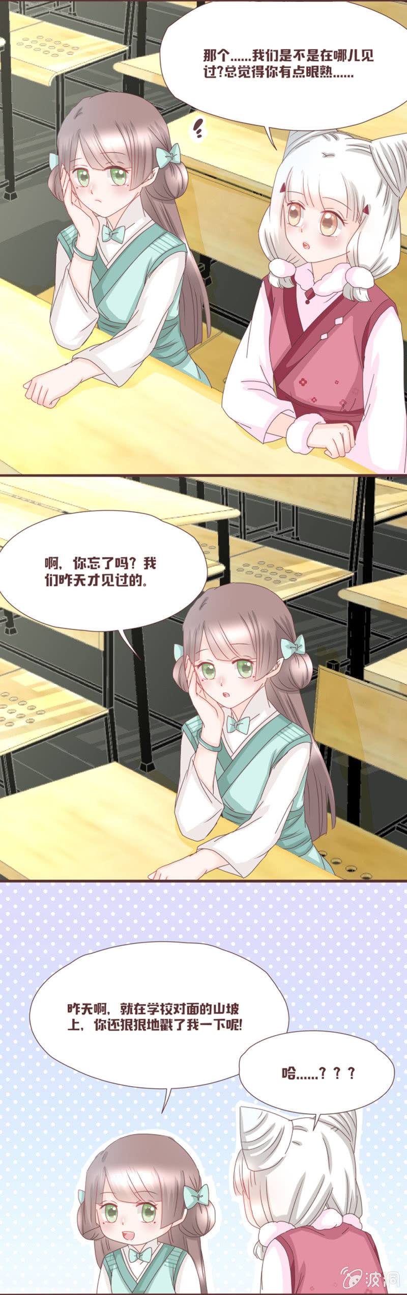 《花花小狐妖》小狐狸也有E？？？ 第7页
