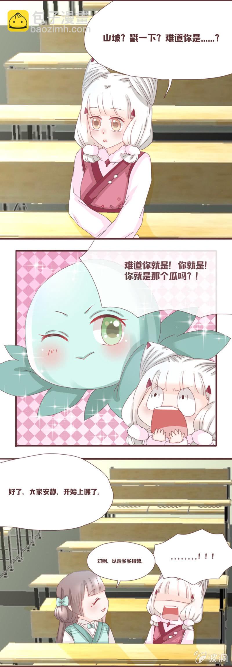 《花花小狐妖》小狐狸也有E？？？ 第8页