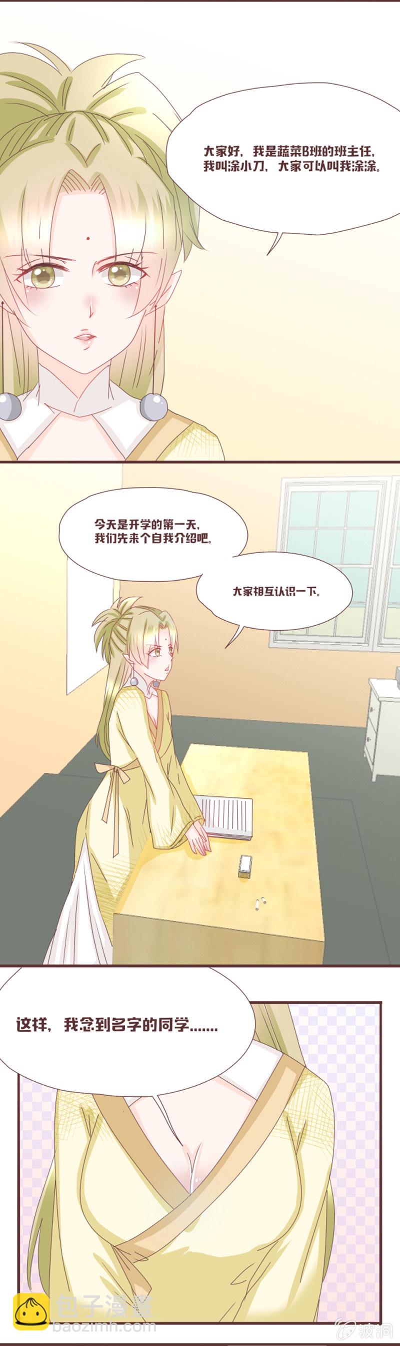 《花花小狐妖》小狐狸也有E？？？ 第9页