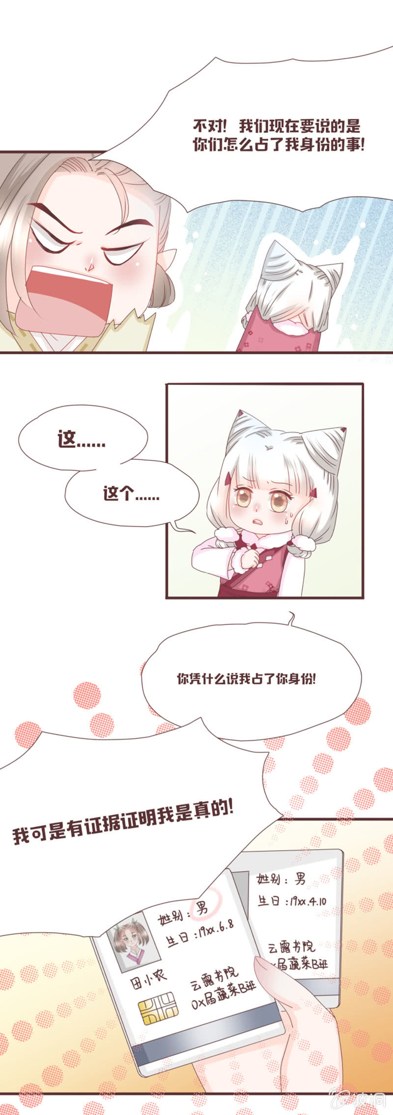 《花花小狐妖》真假萝卜兄弟？ 第10页
