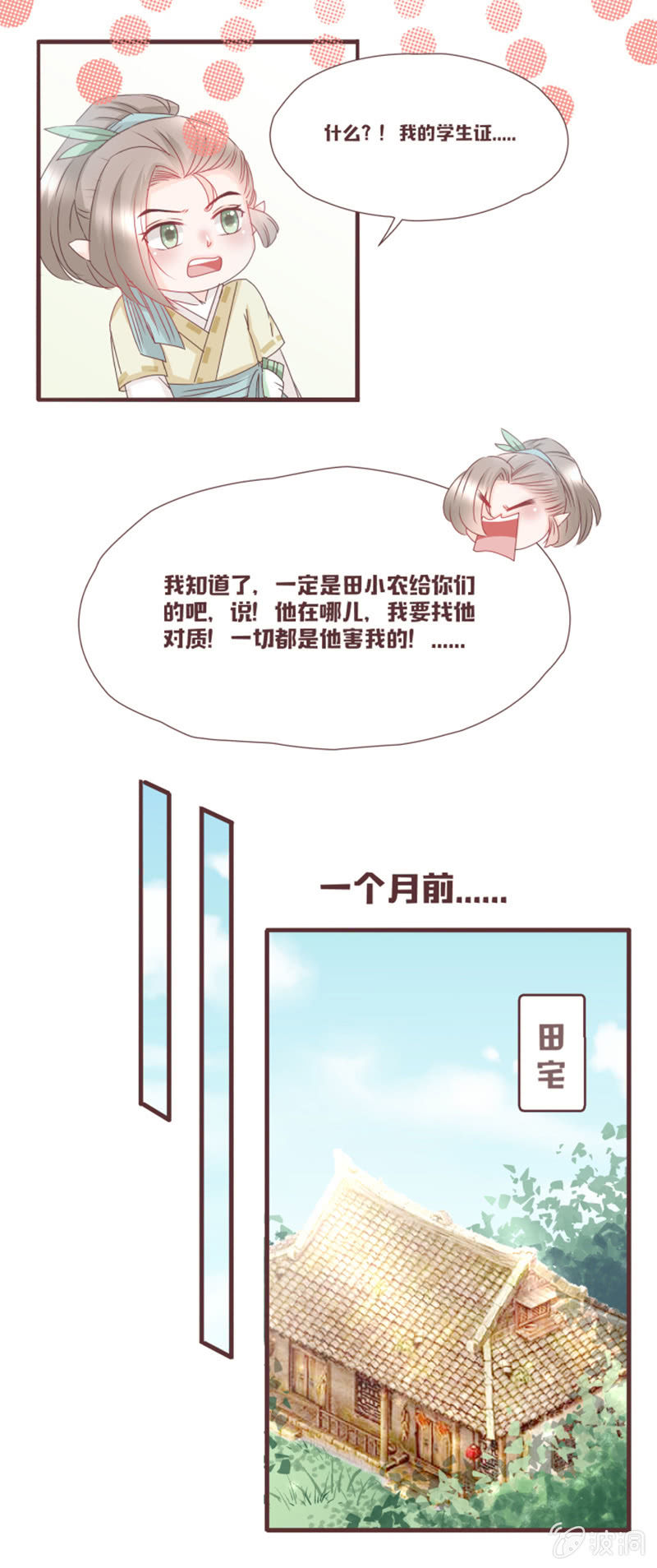 《花花小狐妖》真假萝卜兄弟？ 第11页