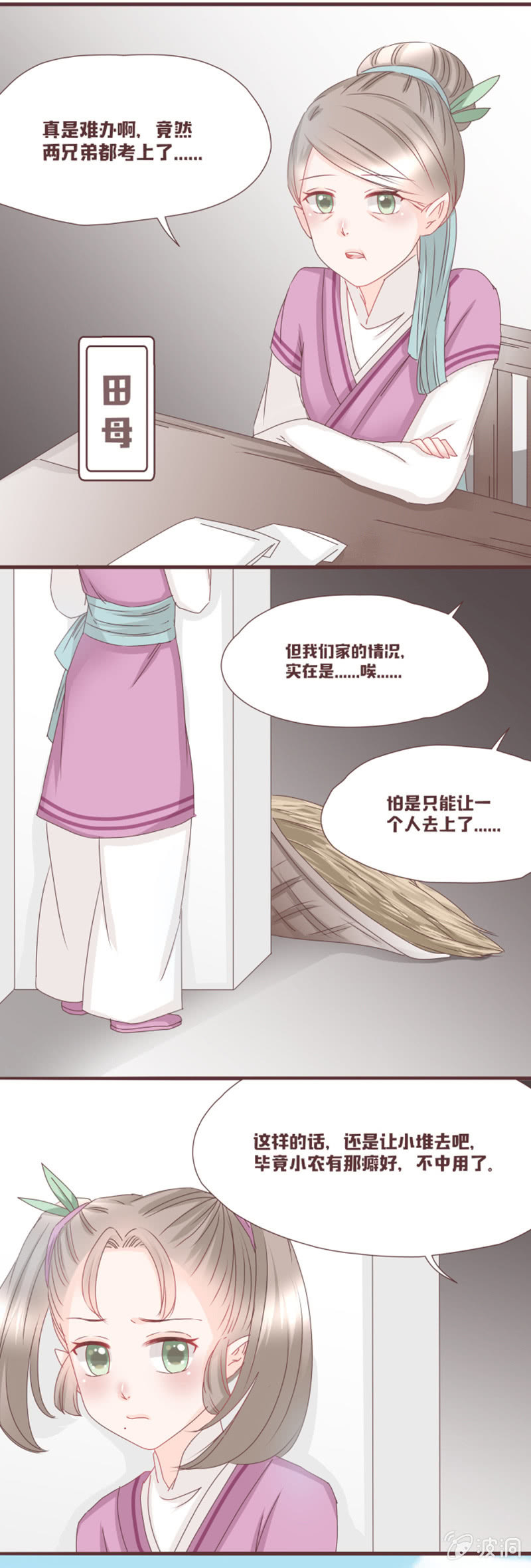 《花花小狐妖》真假萝卜兄弟？ 第12页